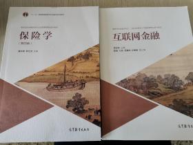 保险学