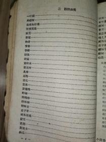 江苏野生植物志（1959年1版1版）江苏人民出版社