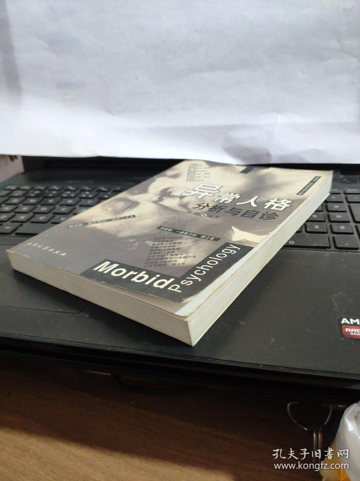 异常人格分析与自诊5-3