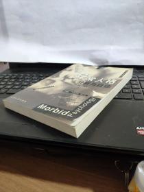 异常人格分析与自诊5-3