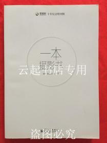 一本摄影书