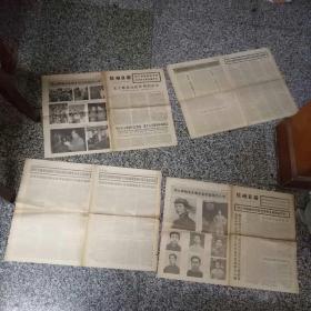 杭州日报4张合售（毛主席逝世报纸内容），8品