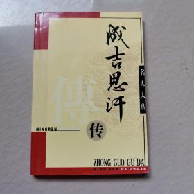 成吉思汗传