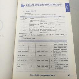 2019年注册税务师考试官方教材辅导书税务师 涉税服务实务 经典题解 中华会计网校 梦想成真系列