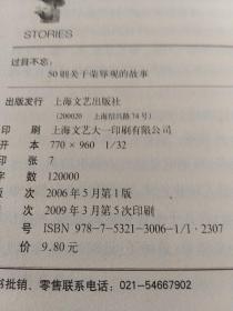 过目不忘：50则关于荣辱观的故事