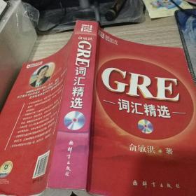 GRE词汇精选