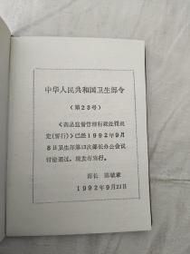 药品监督管理行政处罚规定