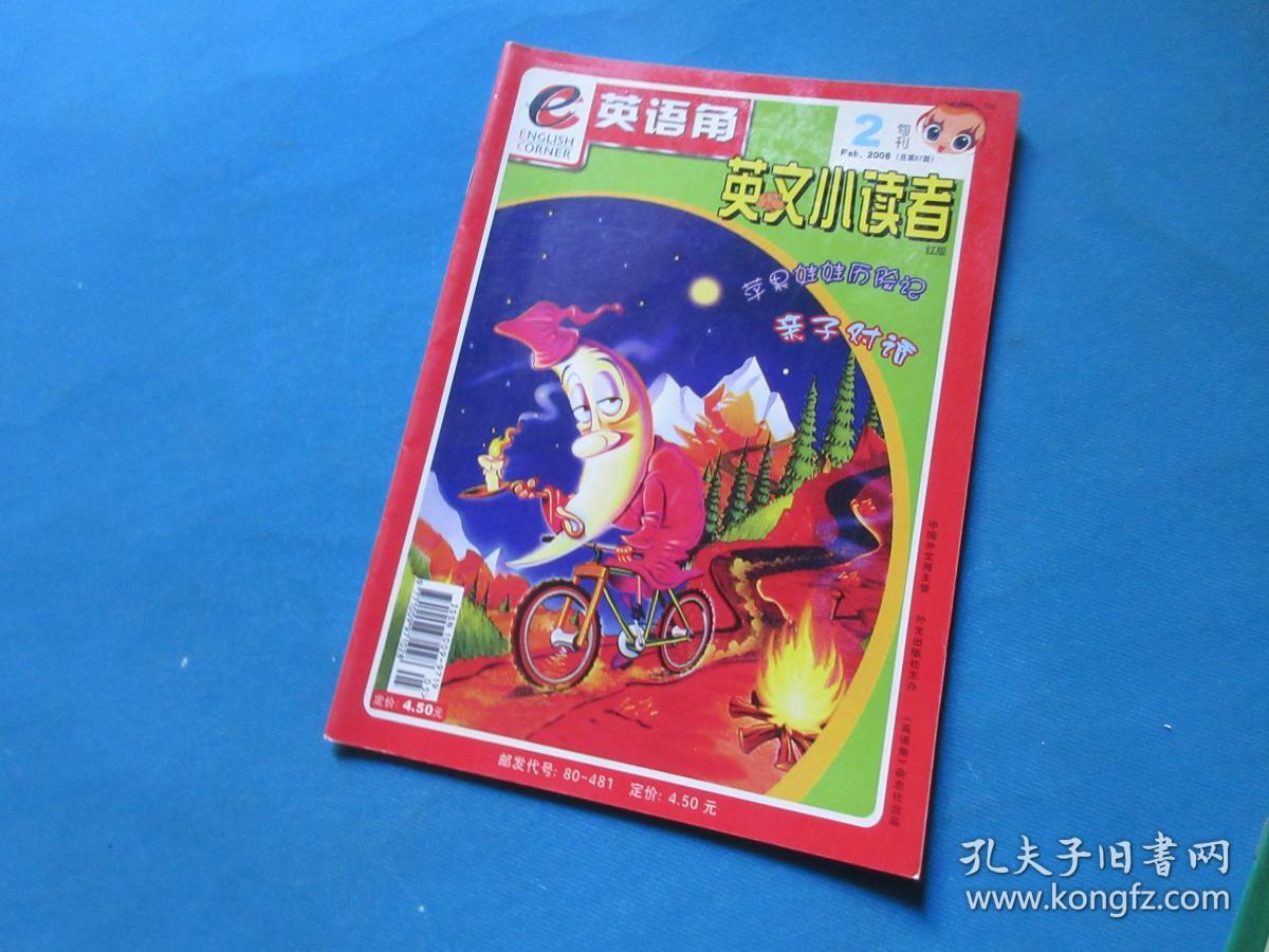 英语角 英文小读者（红版）        2006年2 旬刊/总第67期
