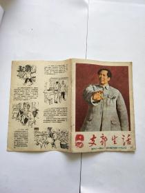 支部生活 1962年第6期