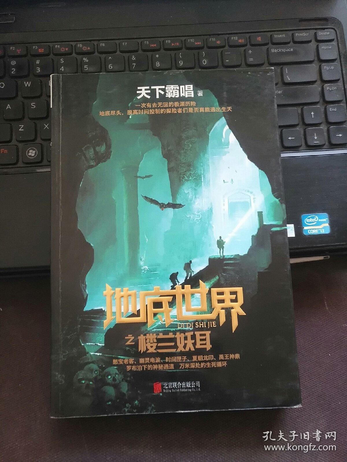 地底世界之楼兰妖耳