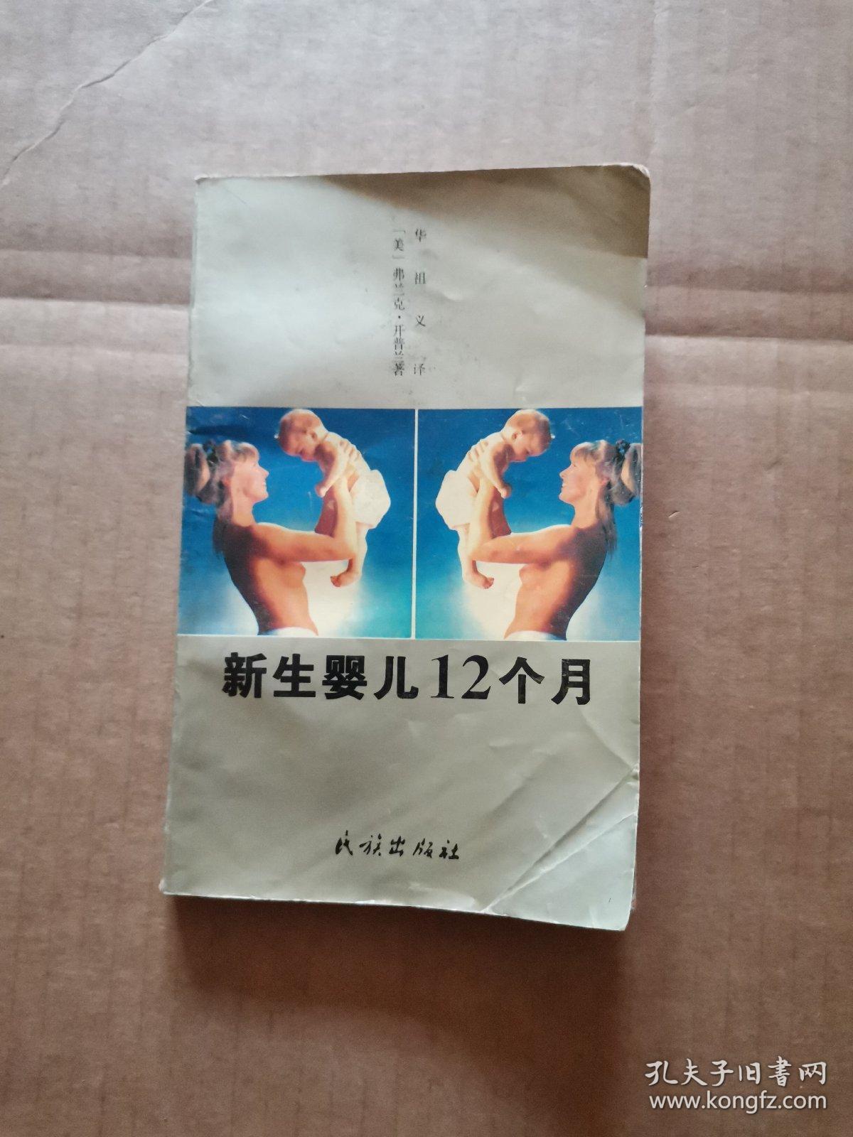 新生婴儿十二个月:你的孩子在一天天成长