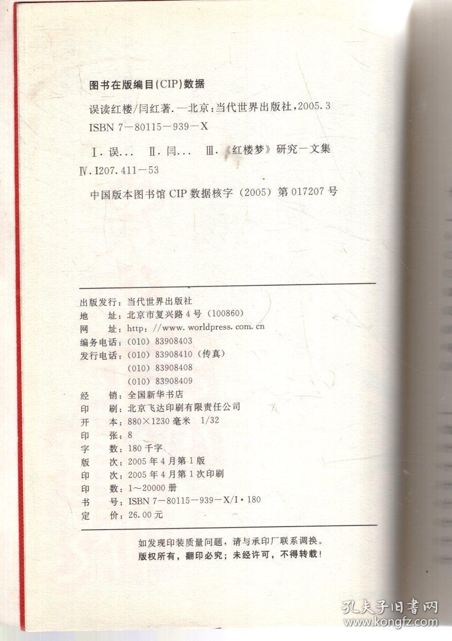 一个人的贴身阅读.误读红楼