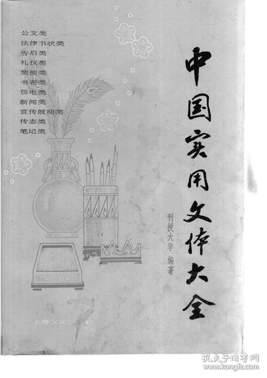 中国实用文体大全