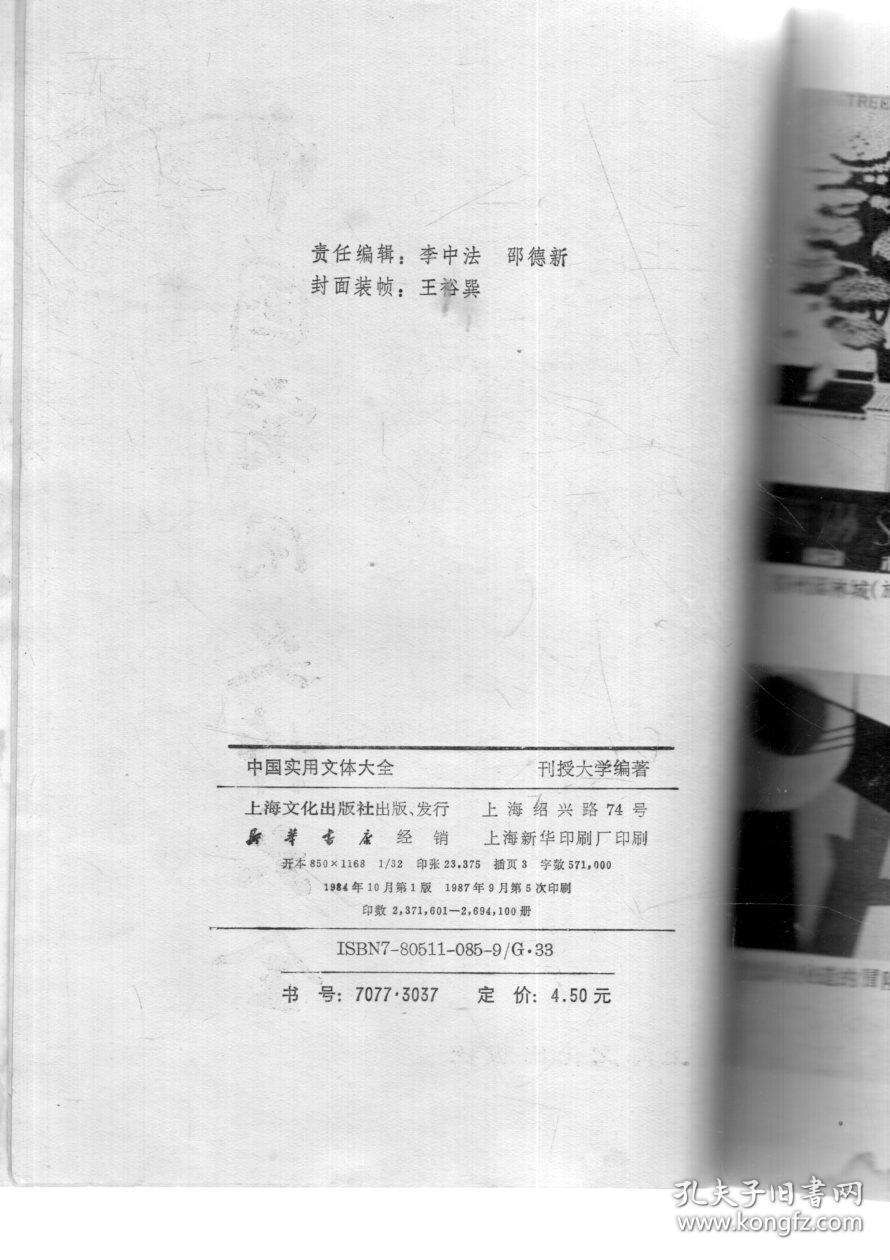 中国实用文体大全