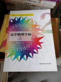 高中物理学2 热学