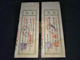 民国丙寅年汕头黉利栈侨汇单2张(26X9.3CM)