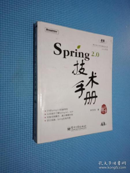 Spring 2.0技术手册