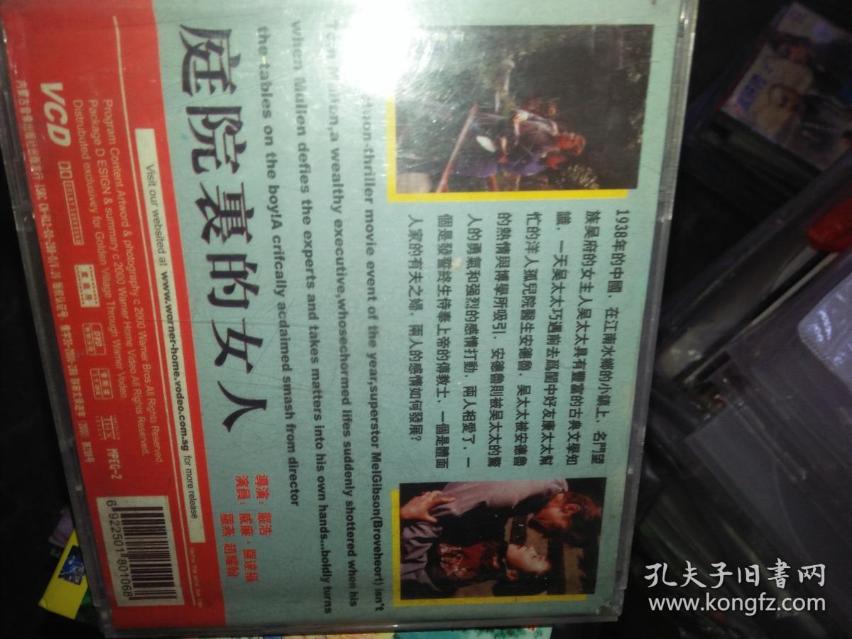 经典电影碟片光盘vcd  2碟 杂 庭院里的女人 罗燕威廉罗达福赵耀翰石修 盒子坏了
