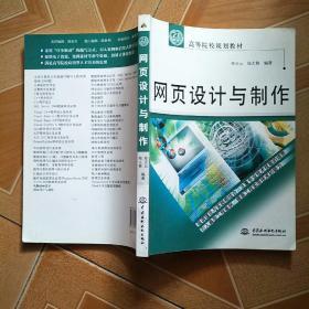 網(wǎng)頁(yè)設(shè)計(jì)與制作       原版內(nèi)頁(yè)干凈