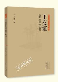 王友谊浅析《大盂鼎》铭文（正书六家·三品课堂）正版