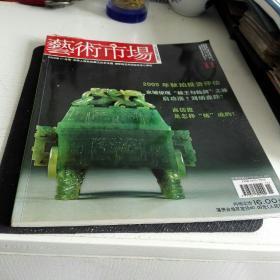 2005年11月号《艺术市塲》