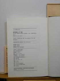 呼兰河传 编者 签名钤印题字 14年一版一印 品纸如图 书票一枚 便宜60元