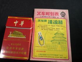 火车时刻表 1983上海铁路分局上海站