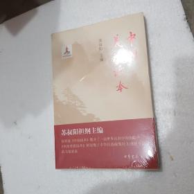 中国美德读本