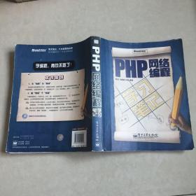 PHP网络编程学习笔记