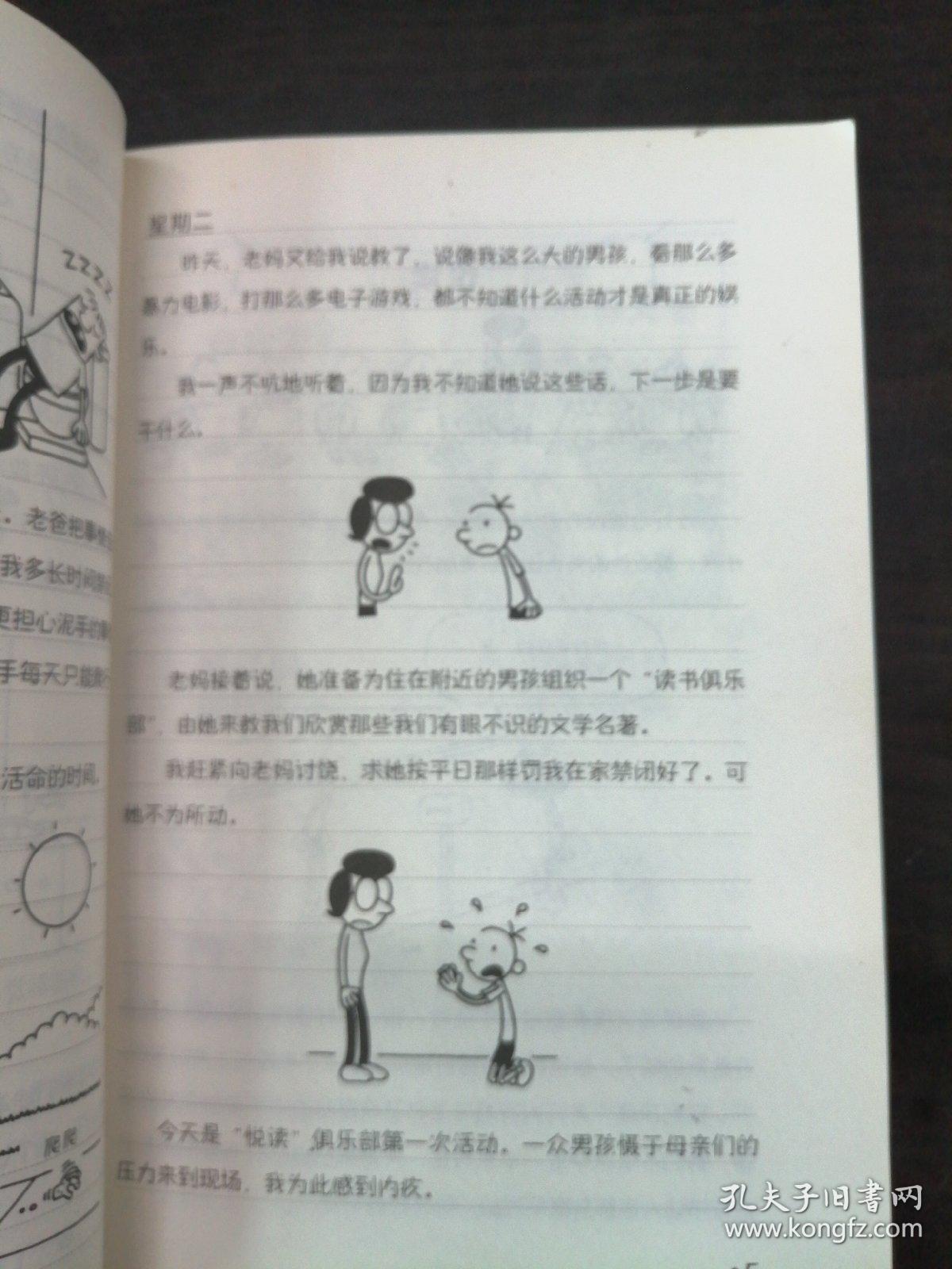 小屁孩日记7：从天而降的巨债（双语版）