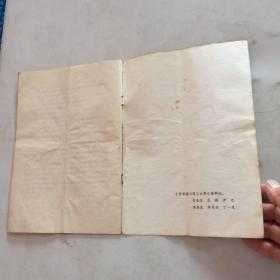 晋察冀日报大事记1937年9月-1948年6月【1-6全】加《晋察冀日报》史料选编 第一二期加1册修史简报第九期共9册合售