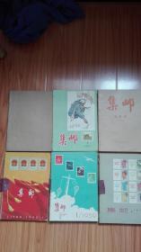 集邮1955年---1960年66本合售（含创刊号，第一次终刊号，具体见描述！）