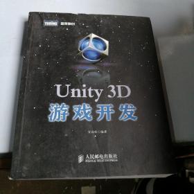 Unity 3D游戏开发