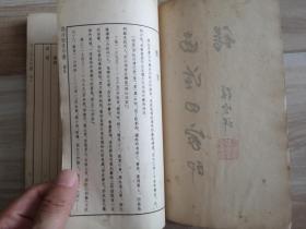 西泠四家印谱(1965年一版一印)