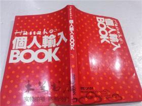 原版日本日文书 个人输入Book 甘糟章 株式会社マガジンハウス 1990年11月 32开软精装