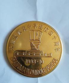 天津张家窝中学建校四十周年 铜牌  红旗二中  1958—1998