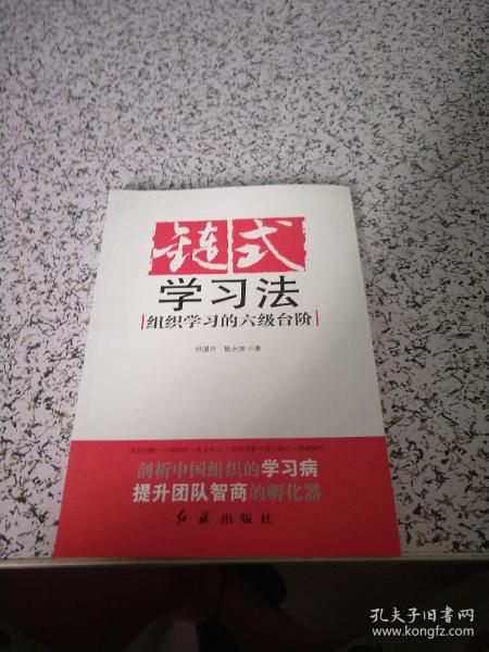 链式学习法：组织学习的六级台阶