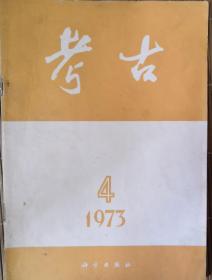 中华医学杂志1976.9毛泽东逝世专辑 文博 二胡练习曲选 古今大预言纵观 考古 工农兵画报 陈氏简化太极拳入门 安徽钱币 价格不一，下单请联系，直接下单不发货