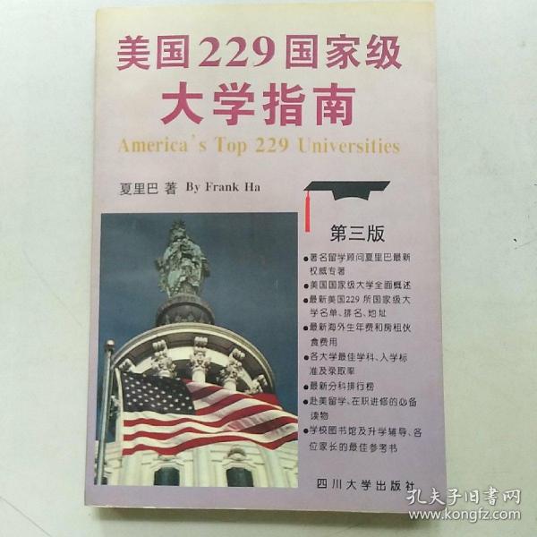 美国229国家级大学指南:第三版