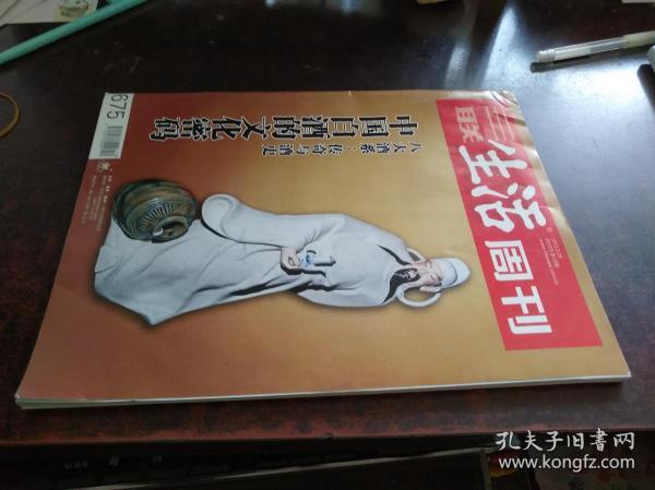 三联生活周刊（2012/12，总第675期。中国白酒的文化密码）