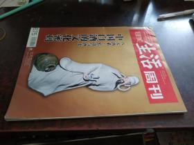 三联生活周刊（2012/12，总第675期。中国白酒的文化密码）