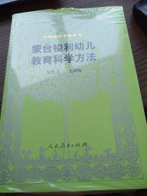 蒙台梭利幼儿教育科学方法