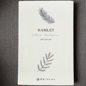 HAMLET：哈姆雷特（注释与导读）