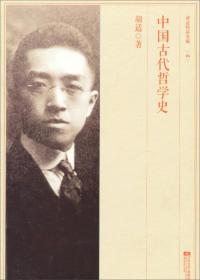 中国古代哲学史