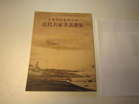 画展图录：全国包顺丰，近代名家书画选集 甄雅堂藏书画展销图录 张大千齐白石 徐悲鸿 吴昌硕 溥心畬 林风眠等