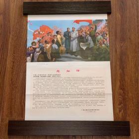 1979年新年、春节红日照南疆慰问信