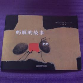 蚂蚁的故事