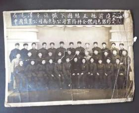 1950年在毛泽东旗帜下团结互勉前进合影