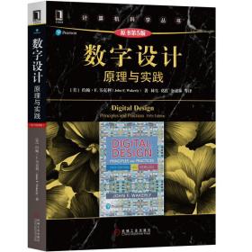 数字设计原理与实践原书第五5版Wakerly著林生葛红金机械工业出版社9787111629412