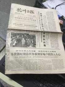 杭州日报1978年3月12日